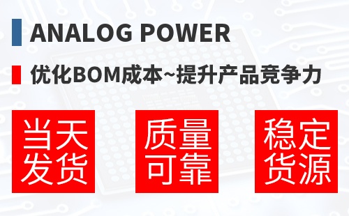 Analog Power �Ż�BOM�ɱ�,������Ʒ������
